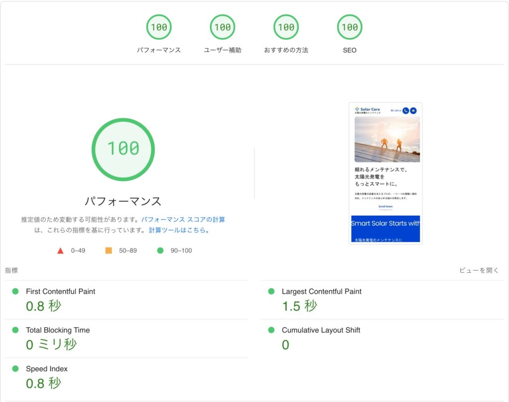 PageSpeed Insights100点