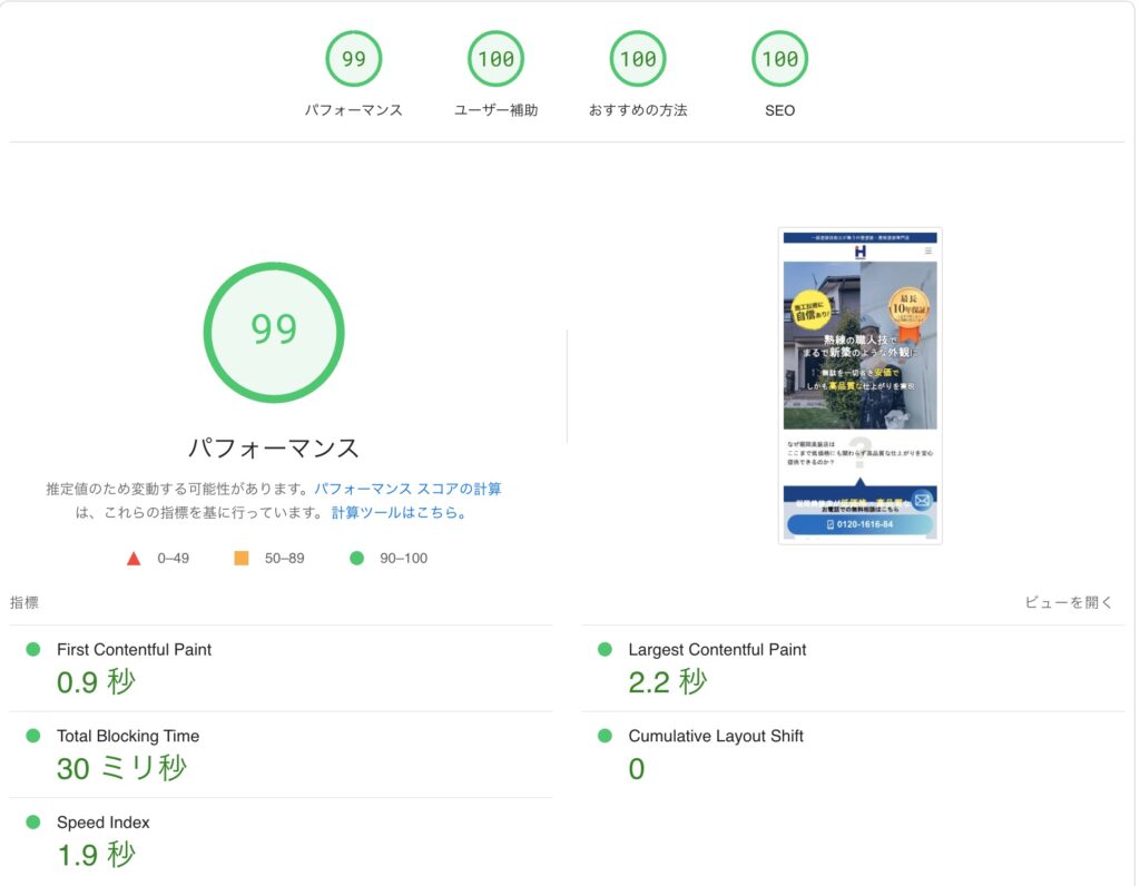 PageSpeed Insights99点